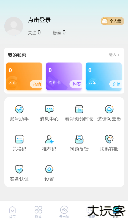 领沃云电脑下载 v2.5.1