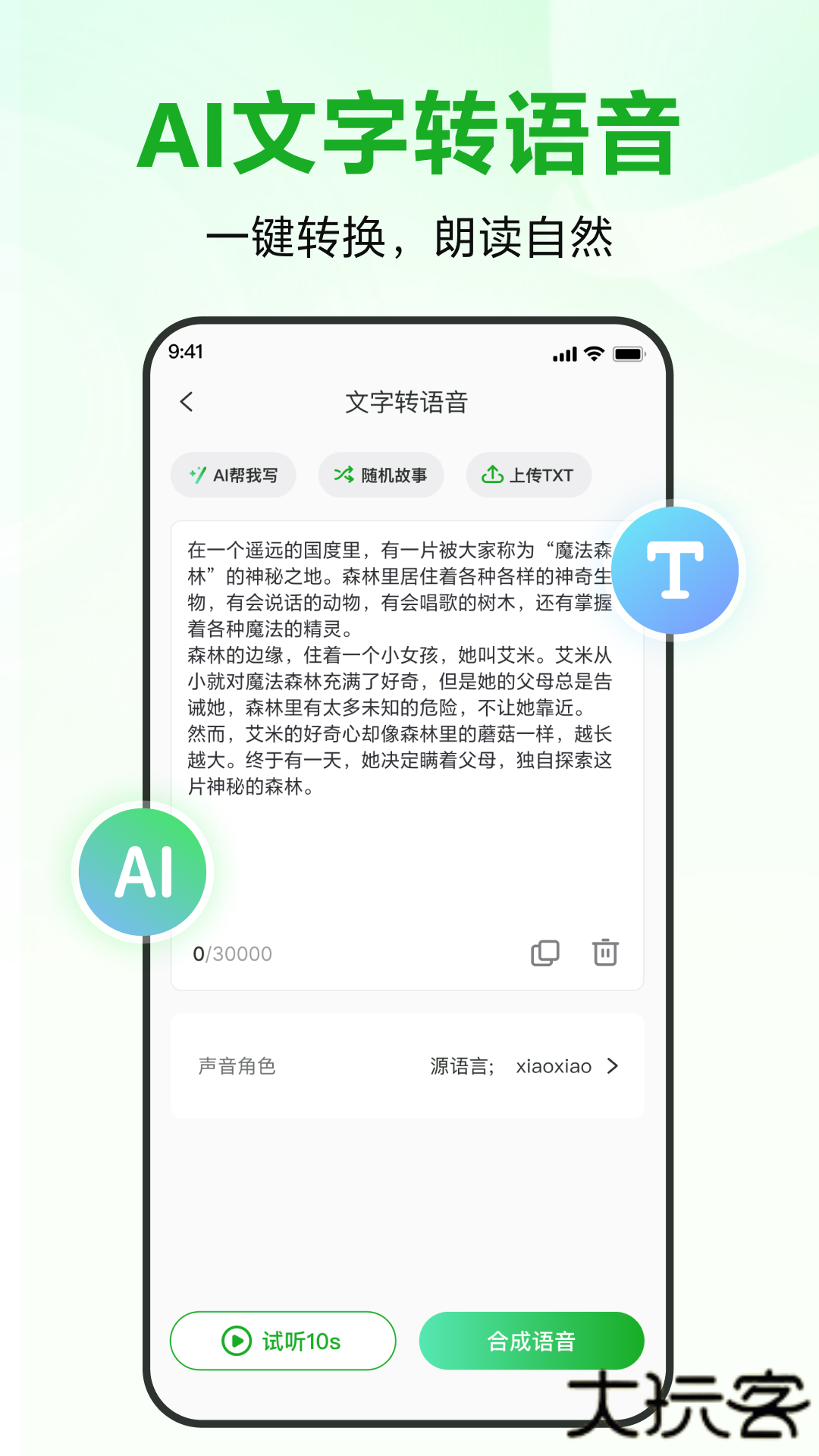 录咖软件下载 v1.3.6