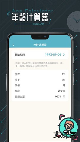 时间计算器安卓版下载 v1.0.4