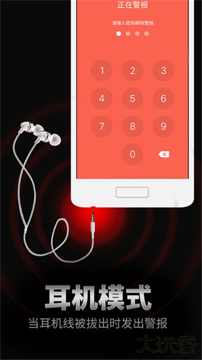 手机防盗报警器安卓版下载 v1.0