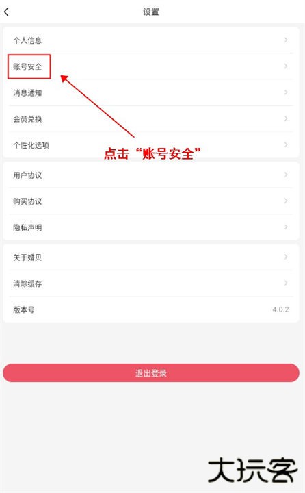 婚贝请柬app