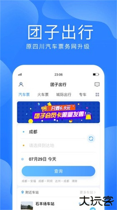 团子出行下载 v9.3.1