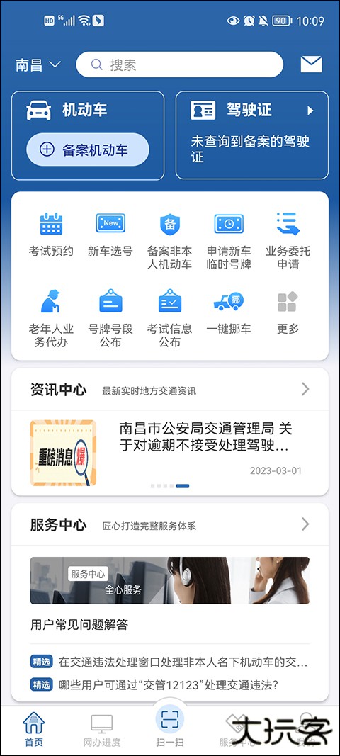 交管12123最新版