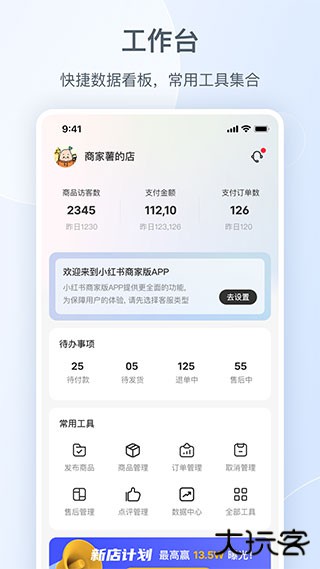 小红书商家版下载 v5.0.5