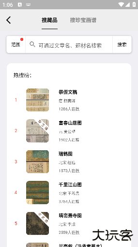 中华珍宝馆app免费版2025