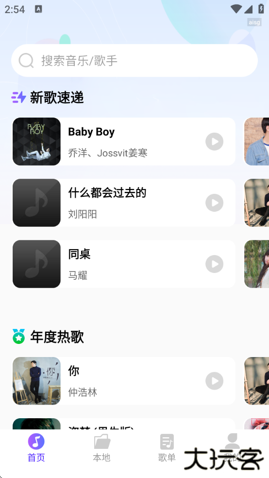 畅享免费音乐软件下载安装手机版下载 v1.0.5