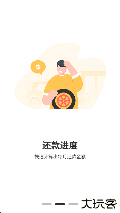 车贷计算器app下载安装手机版下载 v5.0