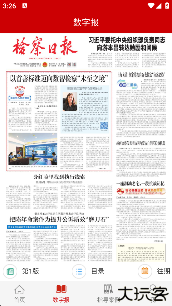 检察日报软件下载安装最新版本下载 v1.5.4