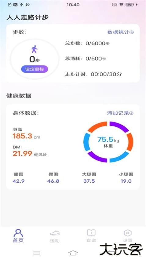 每日健康计步器app下载 v1.0.8