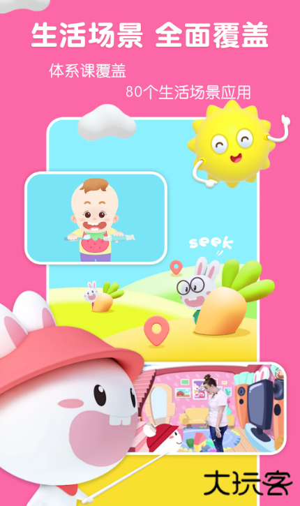 成长兔启蒙app手机版下载