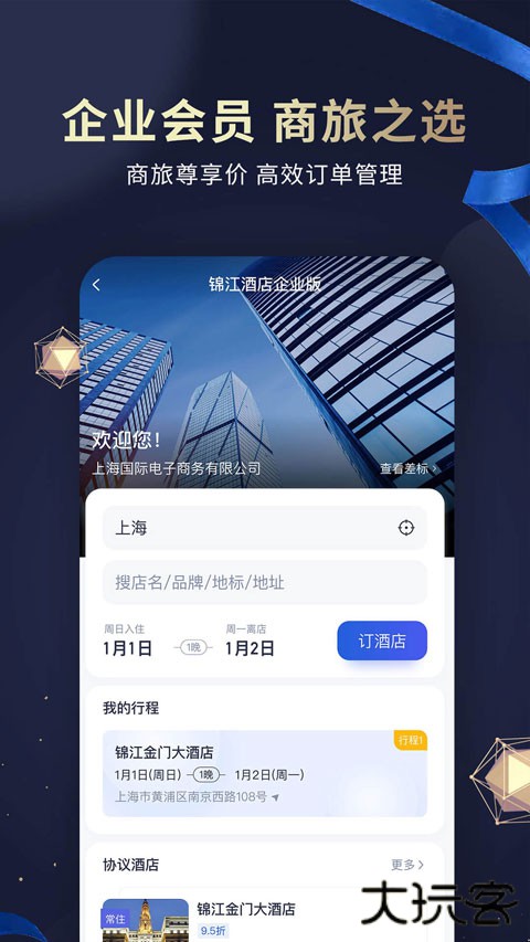 维也纳酒店下载 V1.0.0