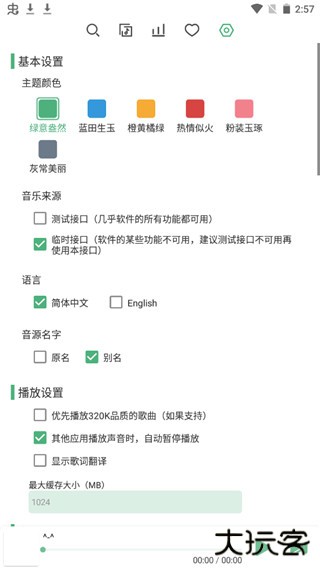 新洛雪音乐手机版无损音乐下载 v8.8.7