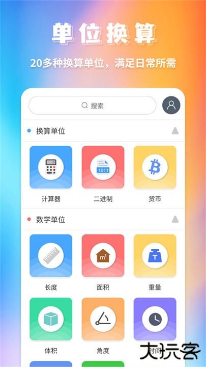 单位换算app下载 v20231226.1