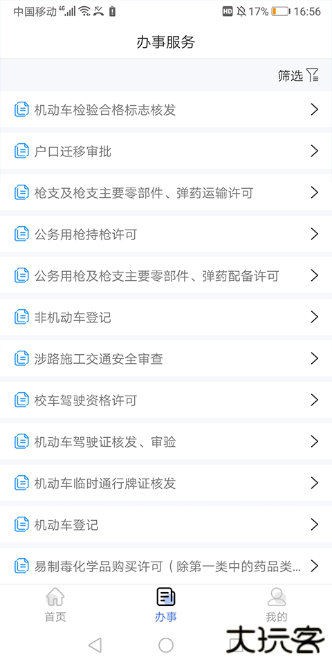 兵团公安软件下载安装最新版本下载 v1.0.4.6