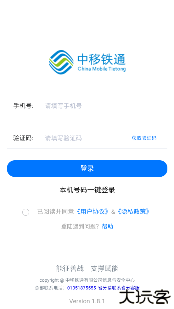 移动一线传真下载 v1.8.1