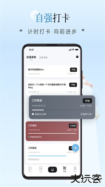 自律自强安卓版下载 v3.6.5