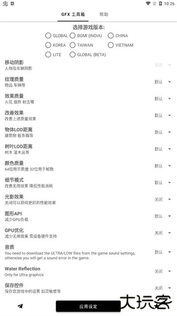 暗区突围gfx工具箱下载 v10.3.0