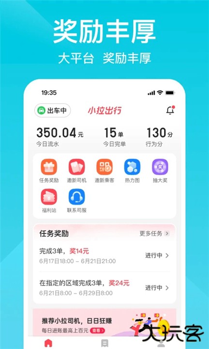 小拉出行司机版下载 v1.8.22