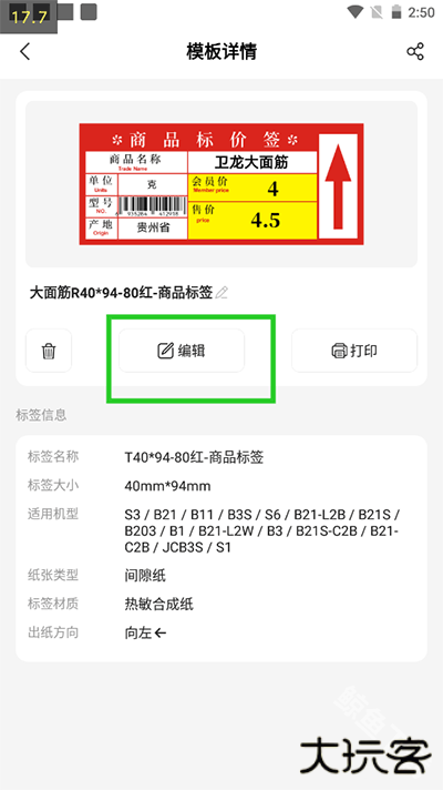 精臣云打印手机版