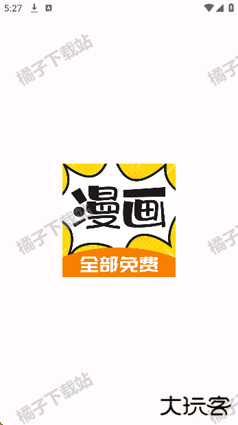 漫画360下载最新版