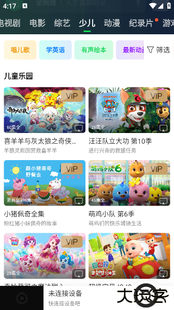 电视果最新版下载 v9.8.0.7