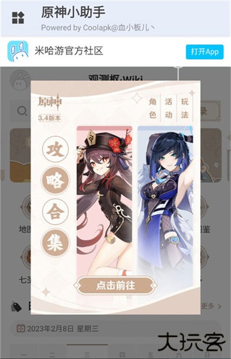 原神小助手下载 v3.2.0