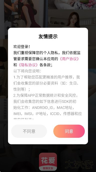花爱最新版本下载安卓下载 v2.2.8