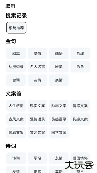 短知句子安卓版app下载 v3.0.6