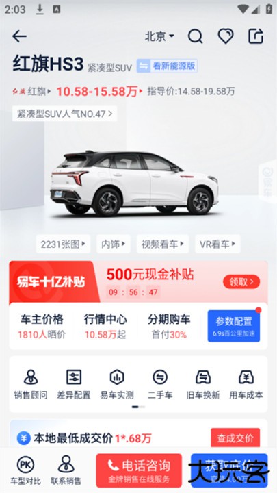 易车汽车报价大全