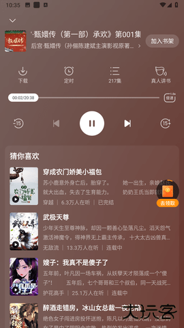 沐香听书免费版下载下载 v1.0.0.2