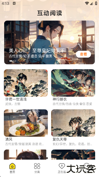 免费互动阅读app下载 免费互动阅读app下载