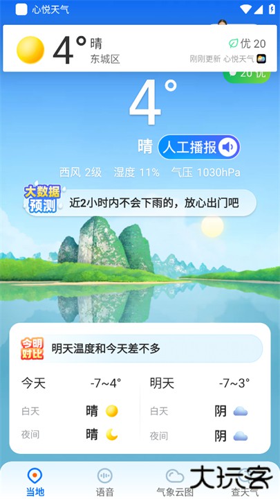 心悦天气预报下载 15