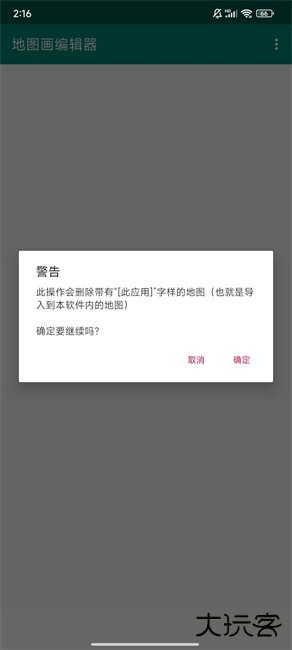 地图画编辑器下载 v1.1.0