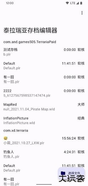 泰拉瑞亚存档编辑器下载 v5.1.1.r549.69c2