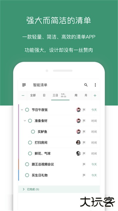 闪点清单下载 v5.8.3