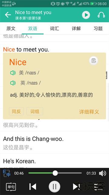 省心英语新概念nce下载 v4.0.8