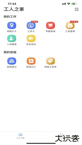 新薪通工人端app下载下载 v1.5.4