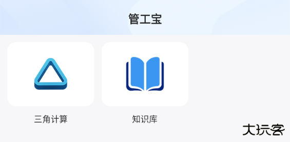 管工宝app