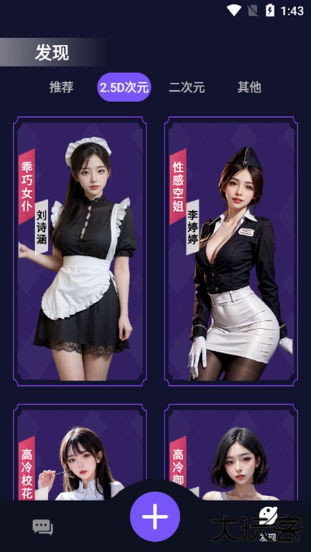 虚拟女友她下载安装下载 v1.0.1