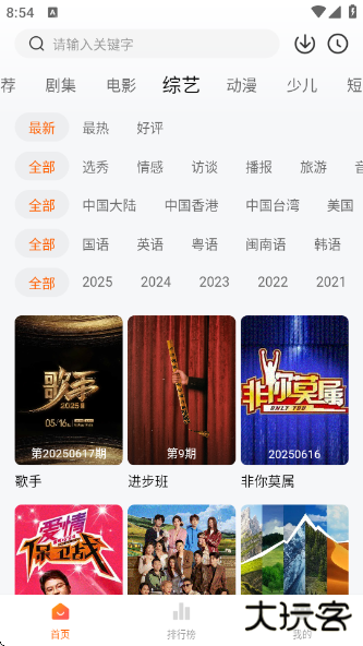 大眼萌最新版下载 大眼萌最新版下载