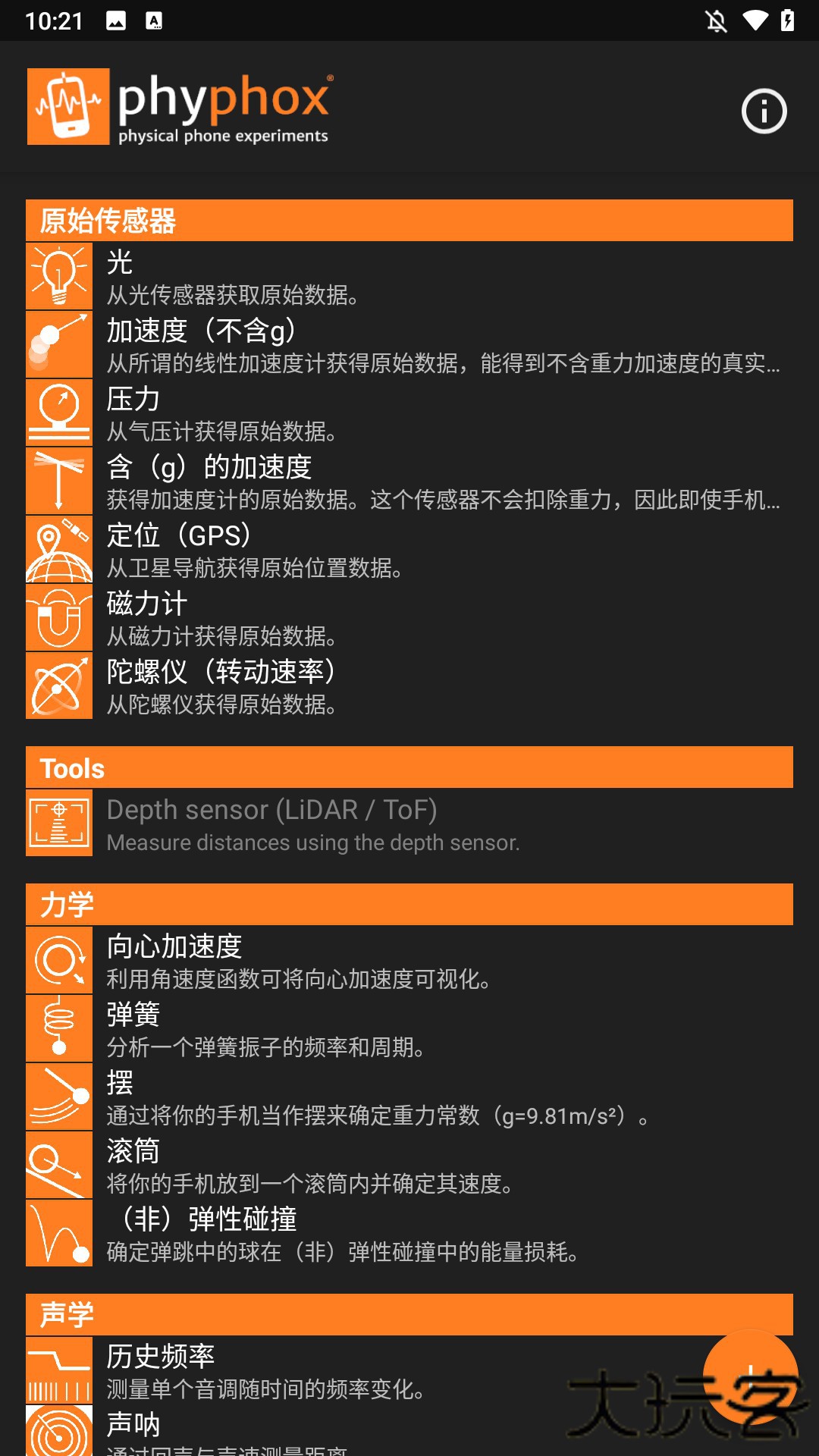 手机物理工坊app中文版