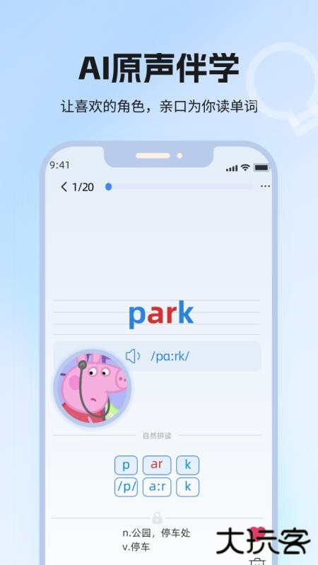 泡泡单词下载 v1.0