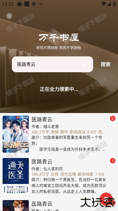 万千书屋app下载安装手机版