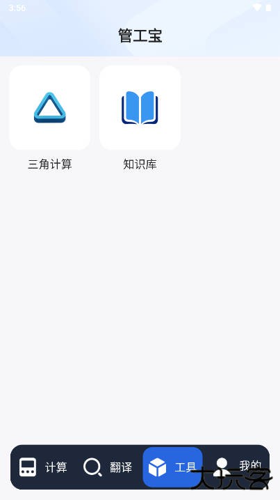 管工宝app下载 v1.1.4