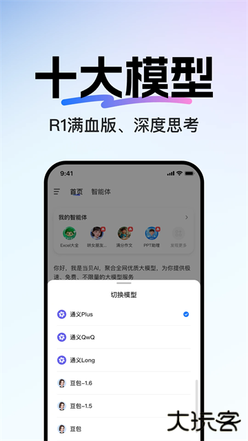 当贝AI语音助手下载 v1.1.2