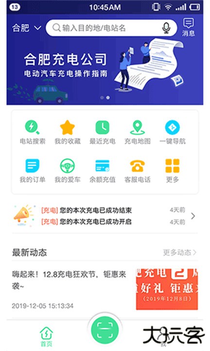 合肥充电下载 v5.0.6