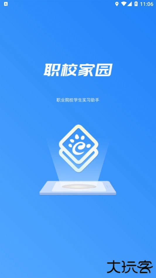 职教家园软件下载安装最新版本2025(职校家园)下载 v1.6.3