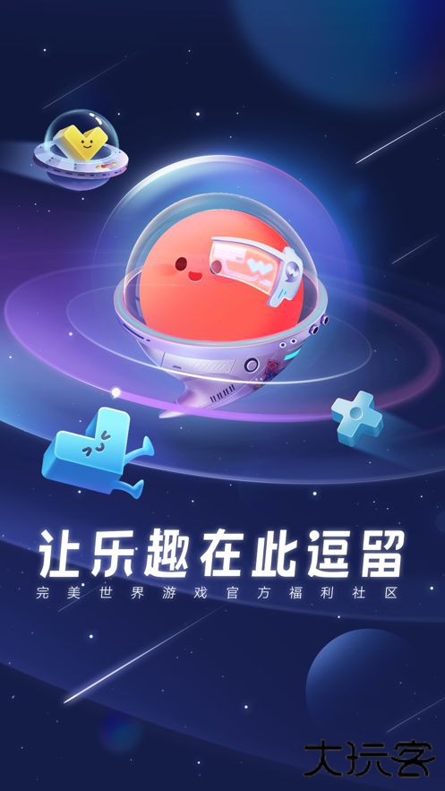 逗留一会下载 v8.7.3