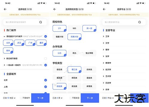夸克高考志愿填报app6