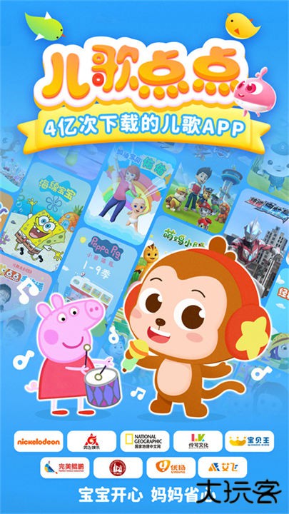 儿歌点点安卓版下载 v4.1.0